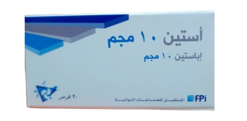 astin 10mg 20 tabs - استين 10 مجم 20 قرص