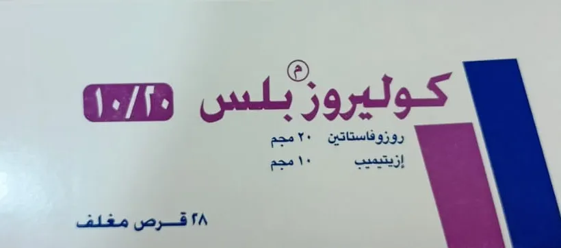 [code in gad:68233--code in mourad:65706] Cholerose plus 10/20mg 28 tabs - كوليروز بلس 10/20 مجم 28 قرص