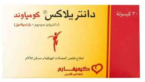dantrelax compound 30 caps - دانتريلاكس مركب 30 كبسولة