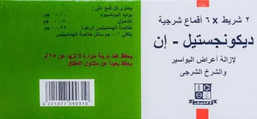 [code in gad:17757--code in mourad:17757] decongestyl n 12 rectal suppository - ديكونجستيل لبوس اقماع 12 قمع
