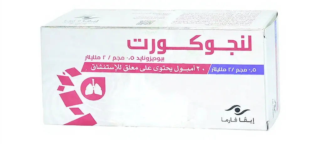 lungocort 0.5mg 20 ampoules - لنجوكورت 0.5 مجم 20 امبول