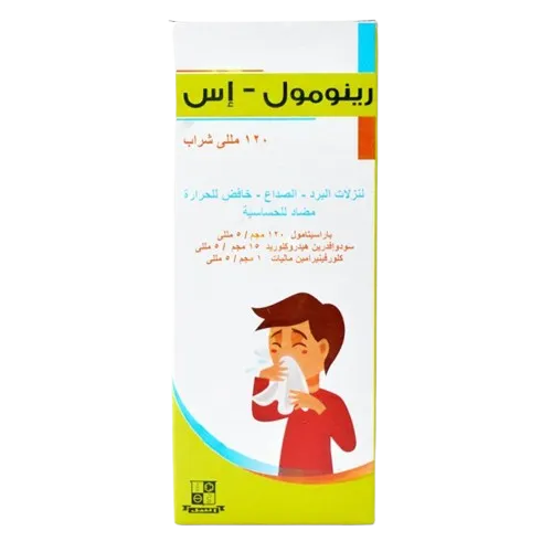 Rhinomol s syrup 120ml - رينومول اس شراب للبرد للاطفال