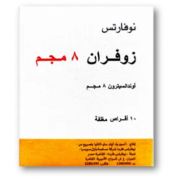 [code in gad:45449--code in mourad:45449] Zofran 8mg 10 tab - زوفران 8 مجم 10 اقراص